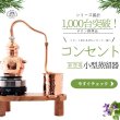 画像1: シリーズ累計1,000台突破！＜サロン推奨品＞リピート率をUPしたいオーナー様へ｜コンセント式　小型　水蒸気蒸留器「基本セット」（蒸留１回で100ml抽出できます） (1)