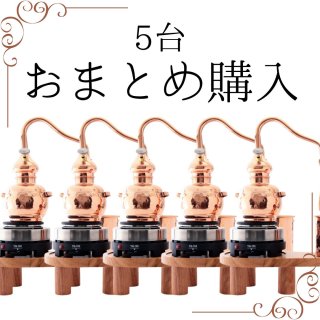 家庭用 水蒸気蒸留器の販売。コンセントがあれば蒸留できるナカイローズファームオリジナル蒸留器