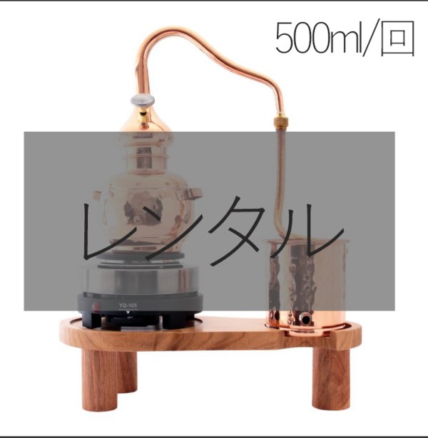 画像1: 【レンタル】家庭用　水蒸気蒸留器「本体」ローズウォーター500ml/回　※お申込み時に購入代金と同額の与信確認後発送いたします※ (1)