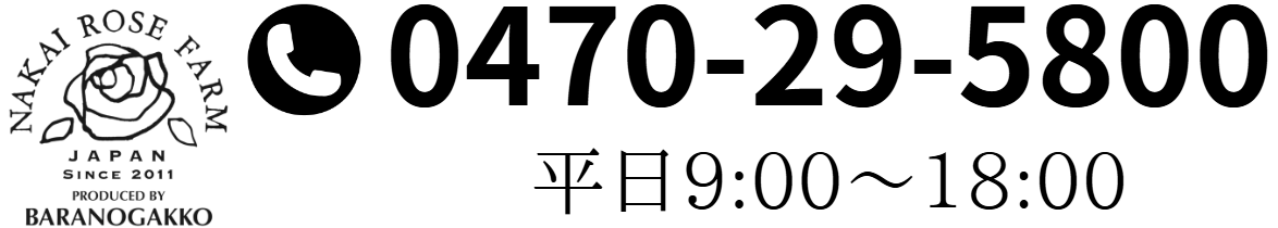 ナカイローズファーム