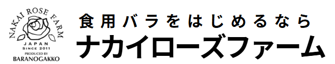 ナカイローズファーム